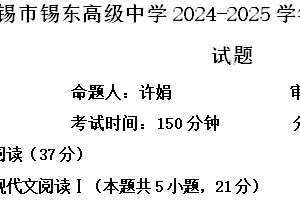江苏省无锡市锡东高级中学2024-2025学年高一上学期期中考试语文试题（含解析）
