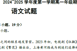 江苏省盐城市响水中学、清源高级中学中2024-2025学年高一上学期期中联考语文试题（含答案）