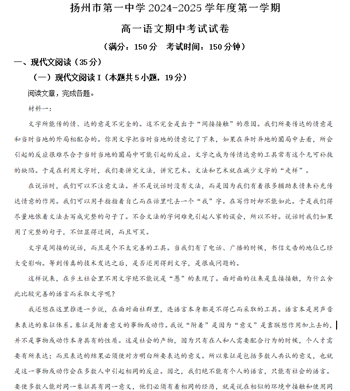 江苏省扬州市第一中学2024-2025学年高一上学期11月期中考试语文试题(含解析)