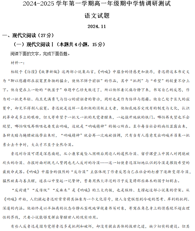 江苏省扬州市高邮市2024-2025学年高一上学期11月期中考试语文试题(含解析)