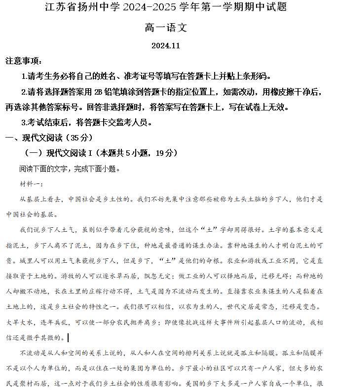 江苏省扬州市广陵区江苏省扬州中学2024-2025学年高一上学期11月期中考试语文试题(含解析)