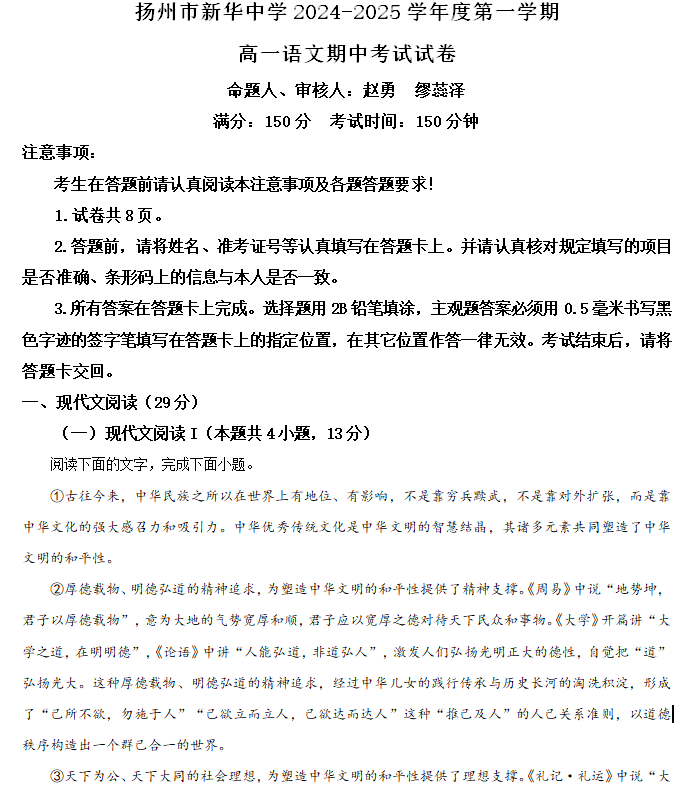 江苏省扬州市广陵区扬州市新华中学2024-2025学年高一上学期11月期中考试语文试题(含解析)
