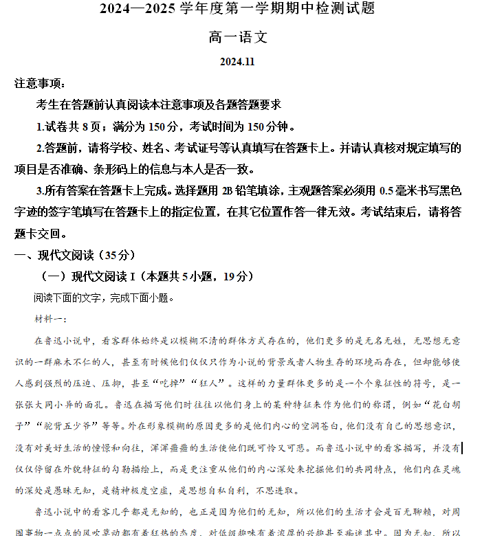 江苏省扬州市邗江区2024-2025学年高一上学期期中考试语文试题(含解析)