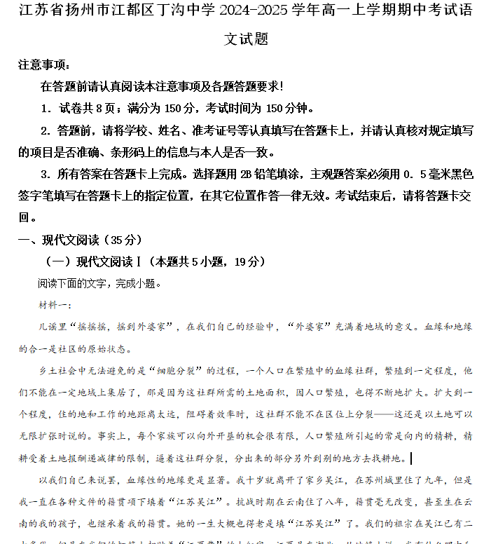 江苏省扬州市江都区丁沟中学2024-2025学年高一上学期期中考试语文试题(含解析)