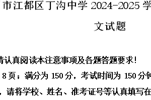 江苏省扬州市江都区丁沟中学2024-2025学年高一上学期期中考试语文试题（含解析）