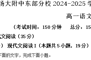 江苏省扬州市扬州大学附属中学东部分校2024-2025学年上学期高一年级期中考试语文试卷（含解析）