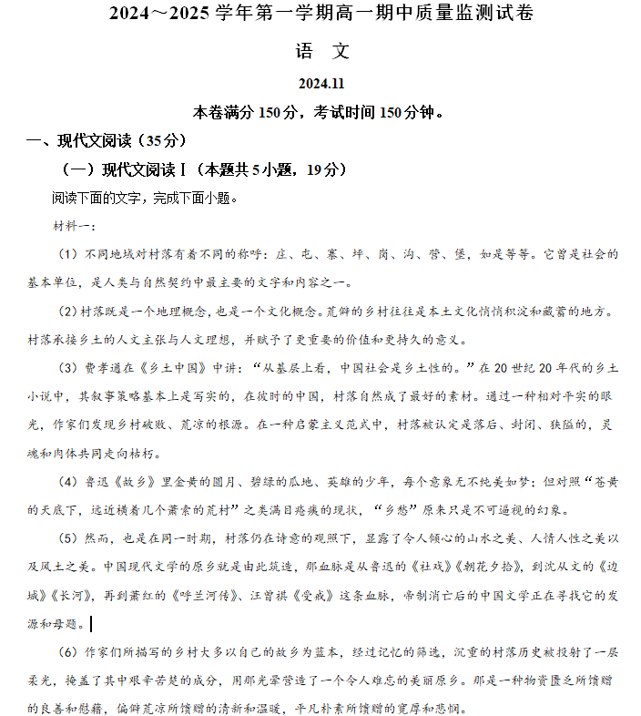 江苏省镇江市2024-2025学年高一上学期11月期中考试语文试题(含解析)
