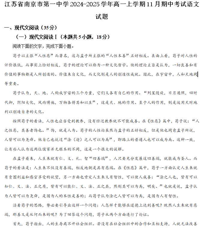 江苏省南京市第一中学2024-2025学年高一上学期11月期中考试语文试题(含答案)