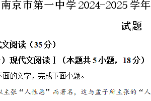 江苏省南京市第一中学2024-2025学年高一上学期11月期中考试语文试题（含答案）