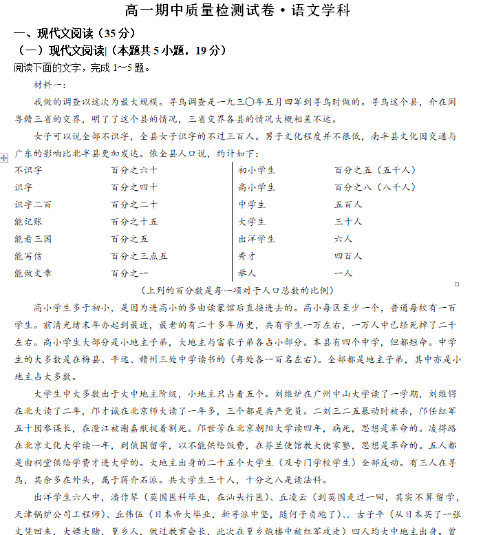江苏省南通市启东市部分学校2024-2025学年高一上学期期中考试语文试题(含答案)