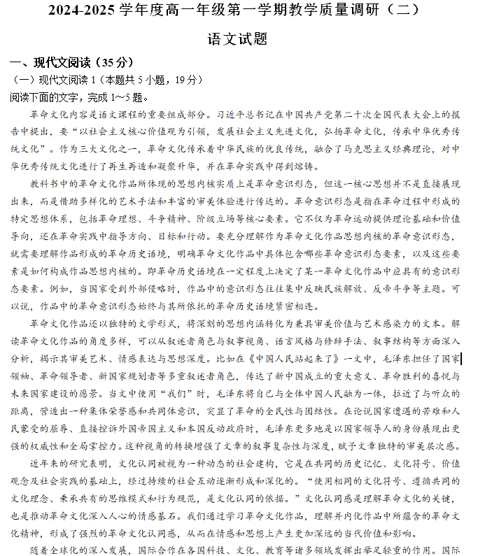 江苏省南通市如皋市十校2024-2025学年高一上学期11月期中考试语文试题(含答案)