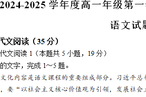 江苏省南通市如皋市十校2024-2025学年高一上学期11月期中考试语文试题（含答案）