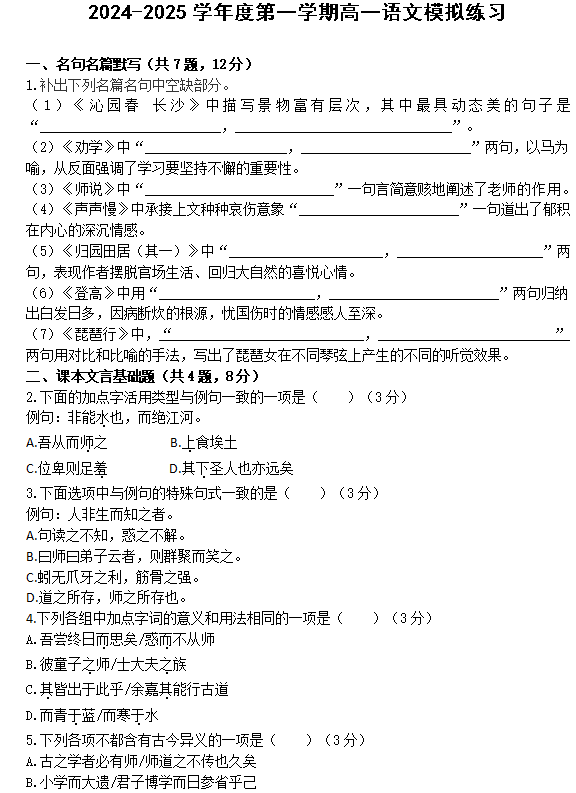 江苏省苏州市实验中学2024–2025学年高一上学期期中考试试卷(含答案)