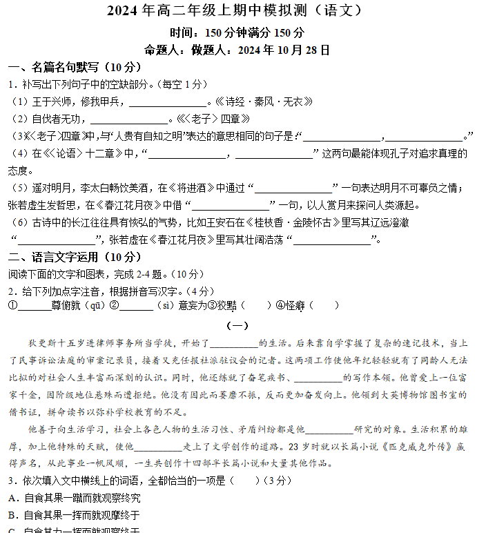 江苏省南京市第十三中学2024-2025学年高二上学期10月期中考试语文试题(含答案)