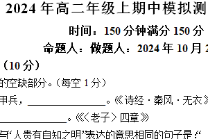 江苏省南京市第十三中学2024-2025学年高二上学期10月期中考试语文试题（含答案）