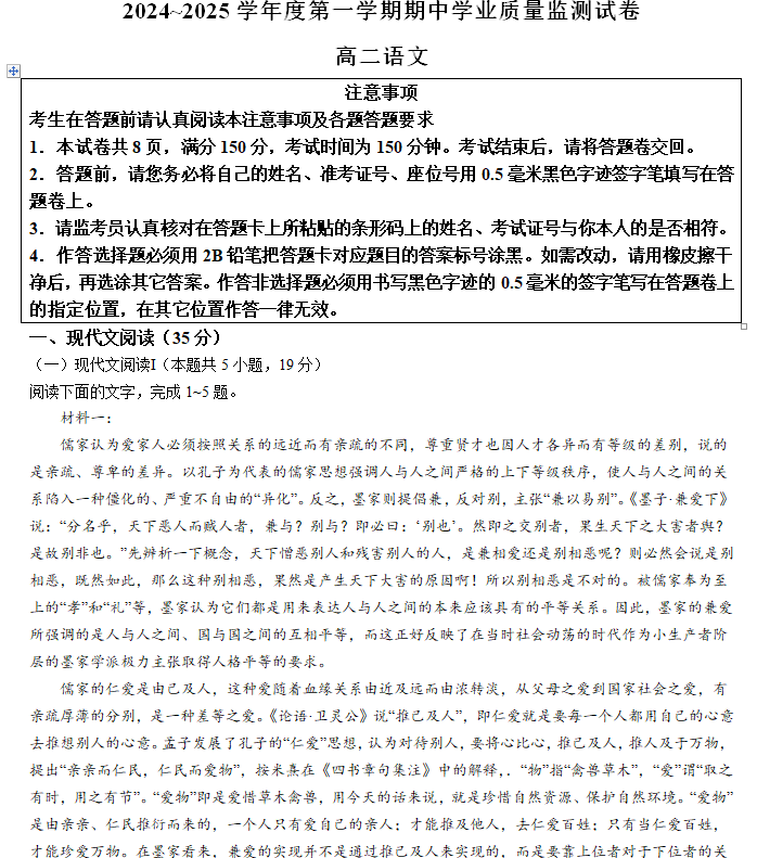 江苏省南通市海安高级中学2024-2025学年高二上学期期中考试语文试题(含答案)