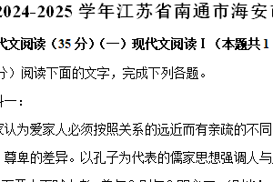 江苏省南通市海安市2024-2025学年高二上学期11月期中考试语文试题（含解析）