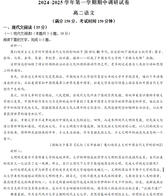 江苏省宿迁市2024-2025学年高二上学期11月期中考试语文试题(无答案)