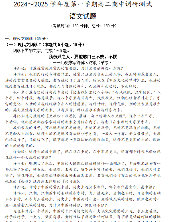 江苏省泰州市第二中学2024-2025学年高二上学期期中调研测试语文试题(含答案)