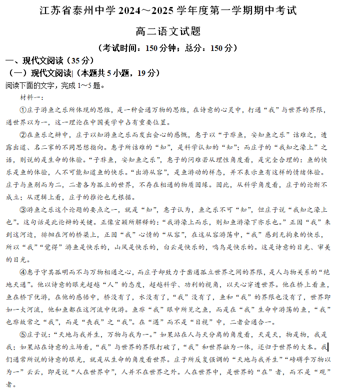 江苏省泰州市海陵区泰州中学2024-2025学年高二上学期11月期中考试语文试题(含答案)