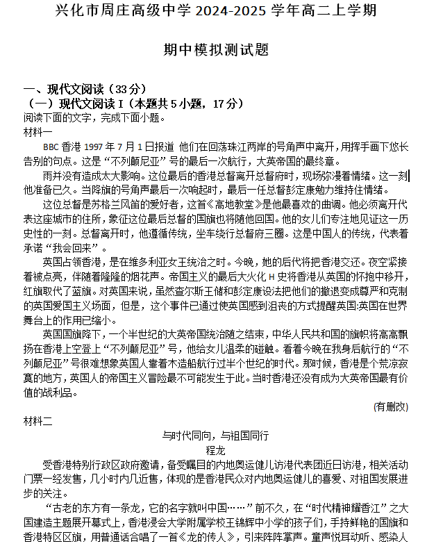 江苏省泰州市兴化市周庄高级中学2024-2025学年高二上学期期中模拟测试语文题(含答案)