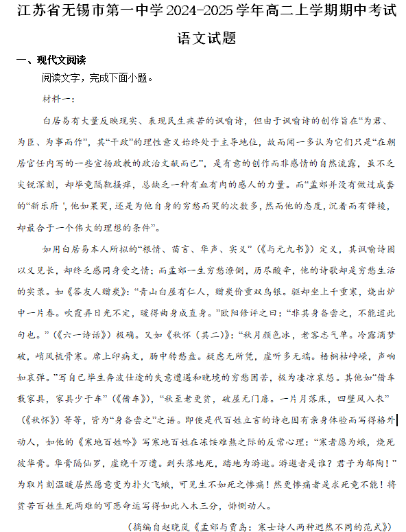 江苏省无锡市第一中学2024-2025学年高二上学期期中考试语文试题(含答案)