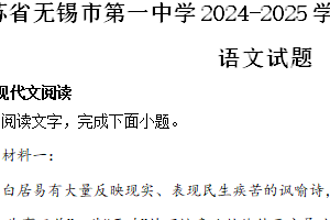江苏省无锡市第一中学2024-2025学年高二上学期期中考试语文试题（含答案）