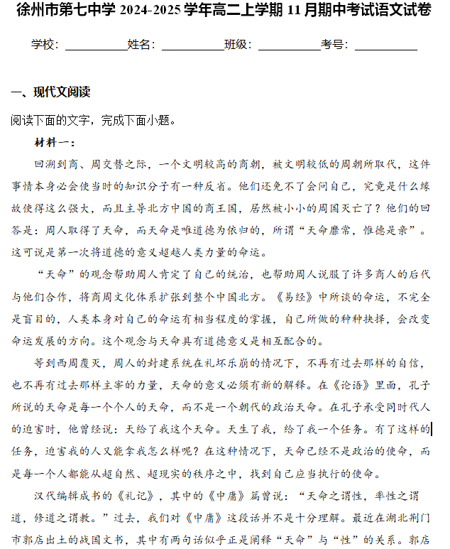 江苏省徐州市第七中学2024-2025学年高二上学期11月期中考试语文试卷(含答案)