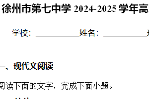 江苏省徐州市第七中学2024-2025学年高二上学期11月期中考试语文试卷（含答案）
