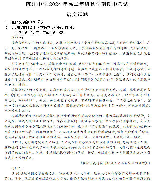 江苏省盐城市射阳县陈洋中学2024-2025学年高二年级上学期期中考试语文试题(含答案)