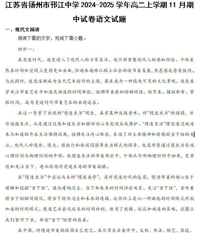 江苏省扬州市邗江中学2024-2025学年高二上学期11月期中试卷语文试题(含答案)