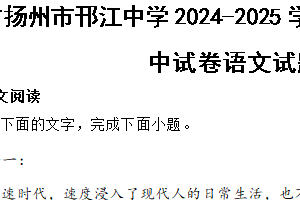 江苏省扬州市邗江中学2024-2025学年高二上学期11月期中试卷语文试题（含答案）