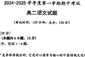 江苏省镇江市三校、泰州市部分学校2024-2025学年高二上学期11月期中考试语文试题（含答案）