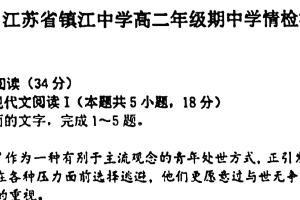 江苏省镇江中学2024-2025学年高二上学期11月期中考试语文试题（无答案）