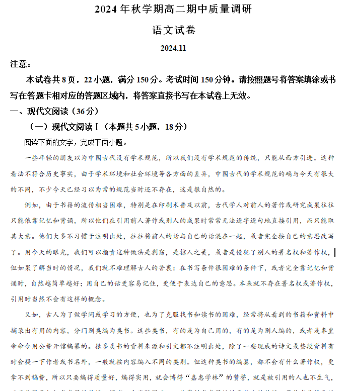 江苏省常州市2024-2025学年高二上学期11月期中考试语文试题(含解析)