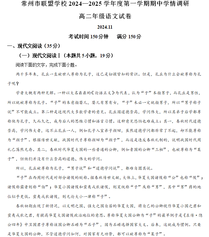 江苏省常州市联盟学校2024-2025学年高二上学期期中考试语文试题(含解析)