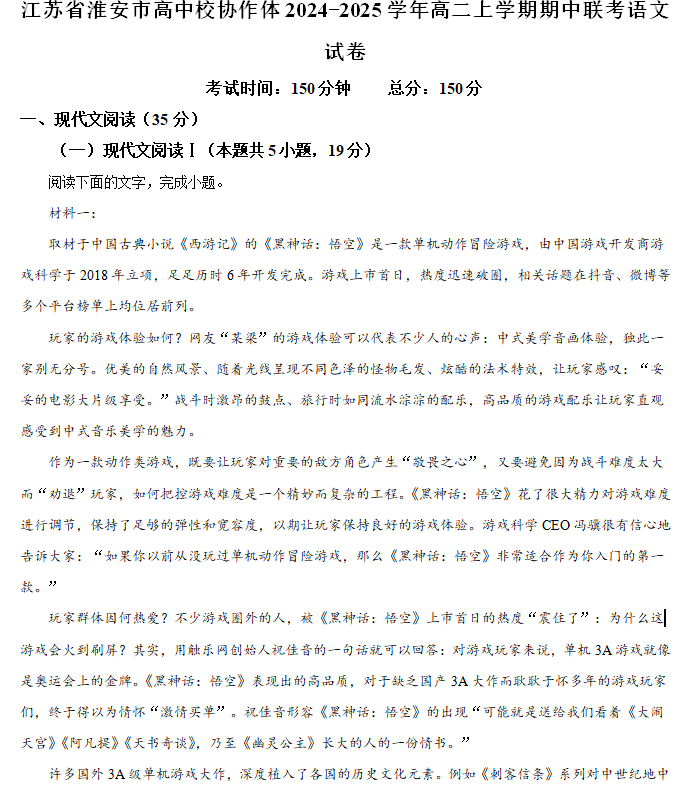 江苏省淮安市高中校协作体2024-2025学年高二上学期期中联考语文试卷(含解析)