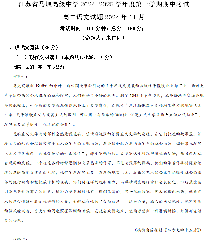 江苏省淮安市马坝高级中学2024-2025学年高二上学期期中考试语文试题(含解析)