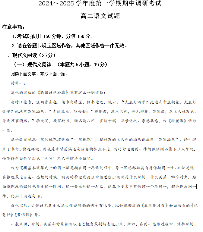 江苏省连云港市东海县2024-2025学年高二上学期期中考试语文试题(含解析)