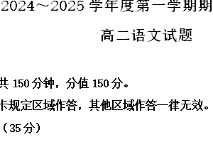 江苏省连云港市东海县2024-2025学年高二上学期期中考试语文试题（含解析）
