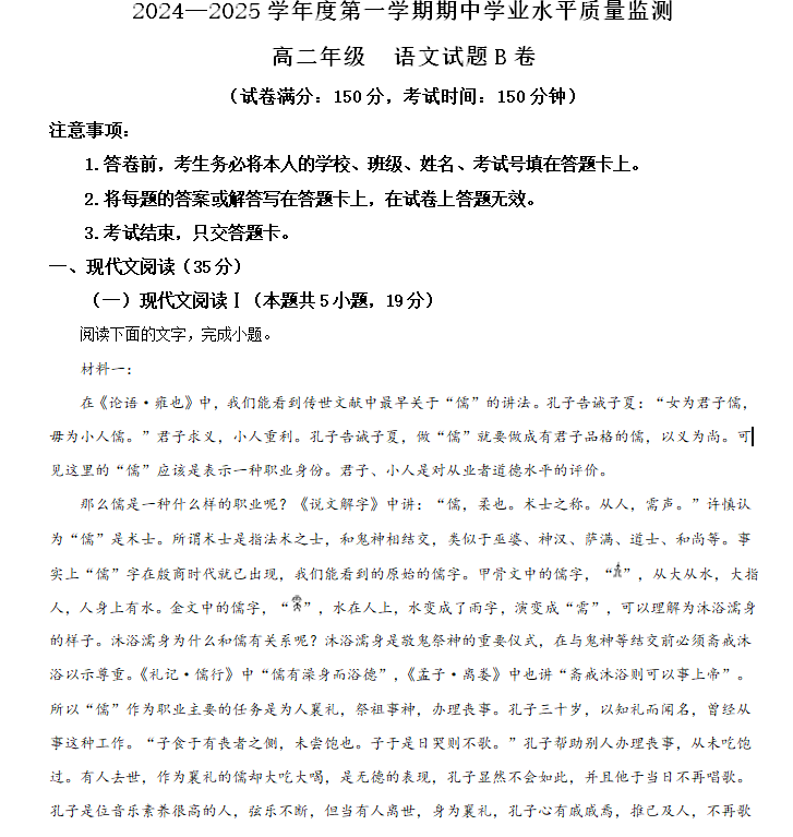 江苏省连云港市赣榆区2024-2025学年高二上学期11月期中考试语文试题(含解析)