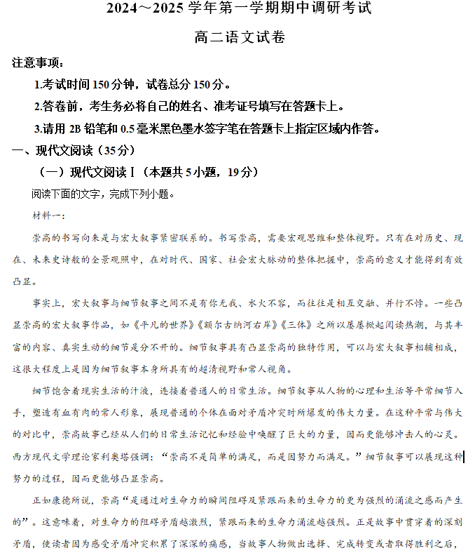 江苏省连云港市灌南县2024-2025学年高二上学期11月期中考试语文试题(含解析)