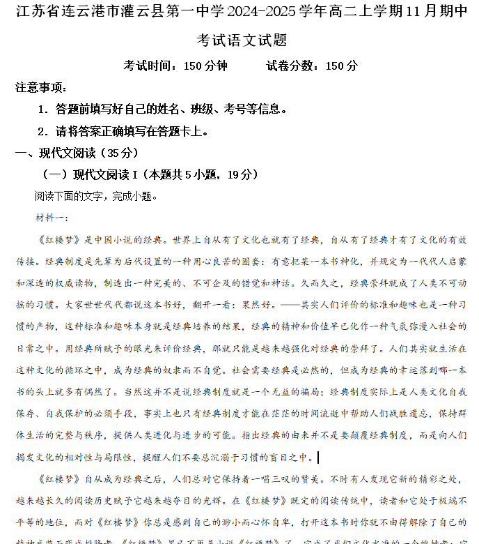 江苏省连云港市灌云县第一中学2024-2025学年高二上学期11月期中考试语文试题(含解析)