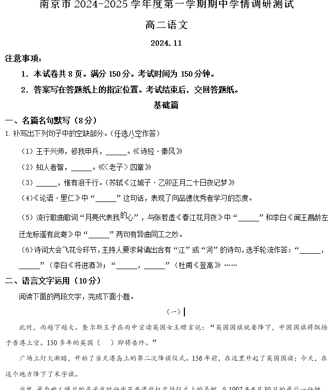 江苏省南京市2024-2025学年高二上学期期中学情调研测试语文试卷(含解析)