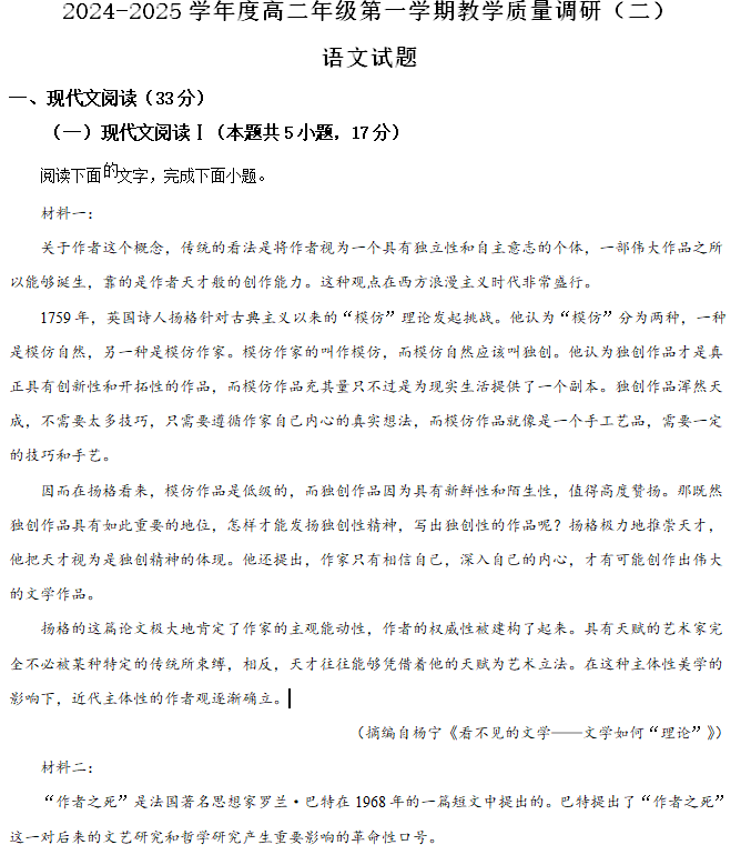 江苏省南通市如皋市2024-2025学年高二上学期11月期中教学质量调研(二)语文试题(含解析)