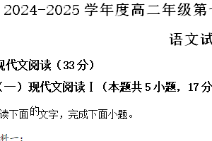 江苏省南通市如皋市2024-2025学年高二上学期11月期中教学质量调研（二）语文试题（含解析）