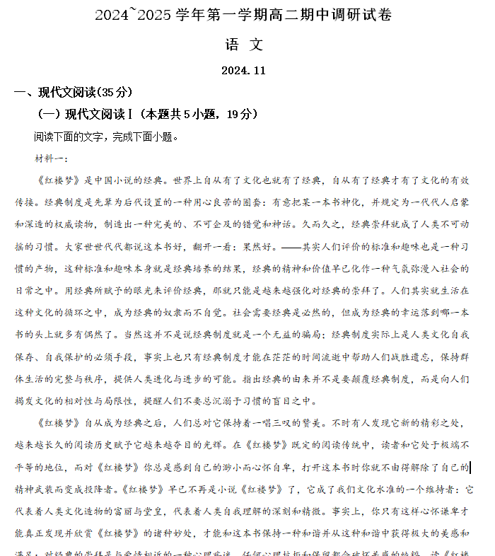 江苏省苏州市2024-2025学年高二上学期期中考试语文试题(含解析)