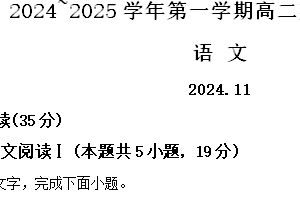 江苏省苏州市2024-2025学年高二上学期期中考试语文试题（含解析）