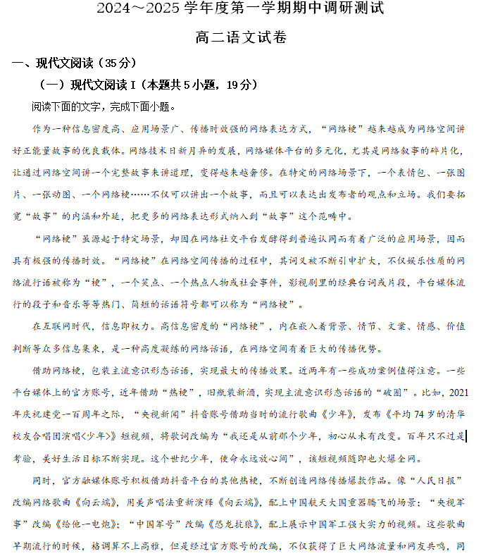 江苏省宿迁市沭阳县2024-2025学年高二上学期11月期中考试语文试题(含解析)