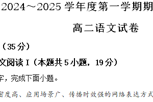 江苏省宿迁市沭阳县2024-2025学年高二上学期11月期中考试语文试题（含解析）